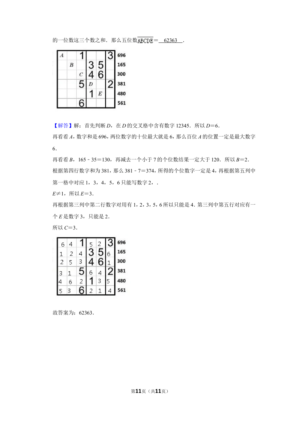 2015年&ldquo;迎春杯&rdquo;数学花园探秘科普活动试卷（小高组决赛b卷）_小学奥数希望杯华杯赛数学竞赛历年真题试题试卷答案解析电子版
