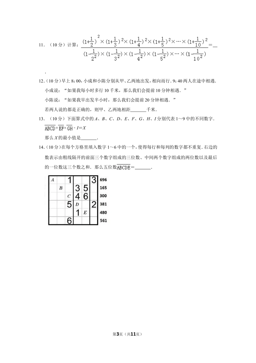 2015年&ldquo;迎春杯&rdquo;数学花园探秘科普活动试卷（小高组决赛b卷）_小学奥数希望杯华杯赛数学竞赛历年真题试题试卷答案解析电子版