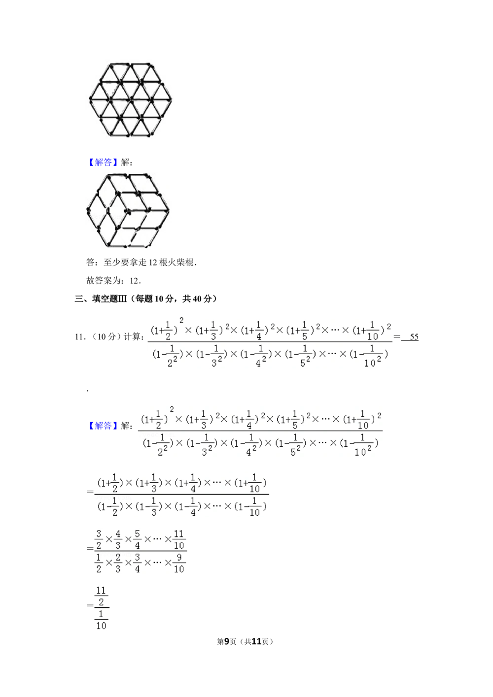 2015年&ldquo;迎春杯&rdquo;数学花园探秘科普活动试卷（小高组决赛b卷）_小学奥数希望杯华杯赛数学竞赛历年真题试题试卷答案解析电子版