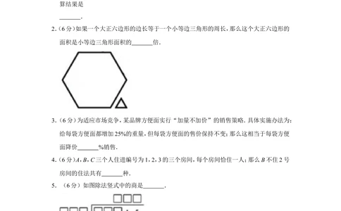 2015年&ldquo;迎春杯&rdquo;数学花园探秘科普活动试卷（小高组决赛b卷）_小学奥数希望杯华杯赛数学竞赛历年真题试题试卷答案解析电子版