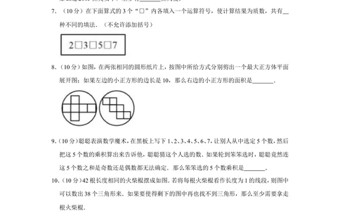 2015年&ldquo;迎春杯&rdquo;数学花园探秘科普活动试卷（小高组决赛b卷）_小学奥数希望杯华杯赛数学竞赛历年真题试题试卷答案解析电子版