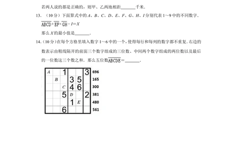 2015年&ldquo;迎春杯&rdquo;数学花园探秘科普活动试卷（小高组决赛b卷）_小学奥数希望杯华杯赛数学竞赛历年真题试题试卷答案解析电子版