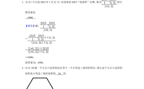 2015年&ldquo;迎春杯&rdquo;数学花园探秘科普活动试卷（小高组决赛b卷）_小学奥数希望杯华杯赛数学竞赛历年真题试题试卷答案解析电子版