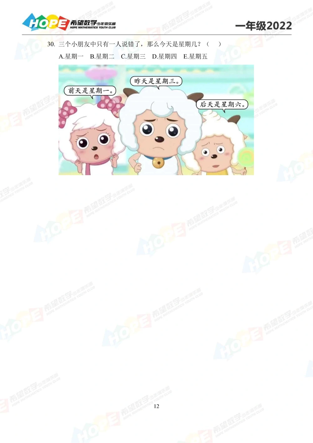 2022冬令营1年级_小学奥数希望杯华杯赛数学竞赛历年真题试题试卷答案解析电子版_3希望杯46套Word版真题_希望杯2022冬令营