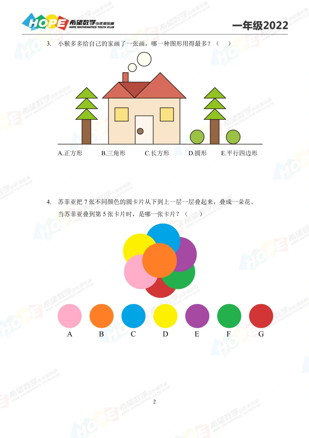2022冬令营1年级_小学奥数希望杯华杯赛数学竞赛历年真题试题试卷答案解析电子版_3希望杯46套Word版真题_希望杯2022冬令营