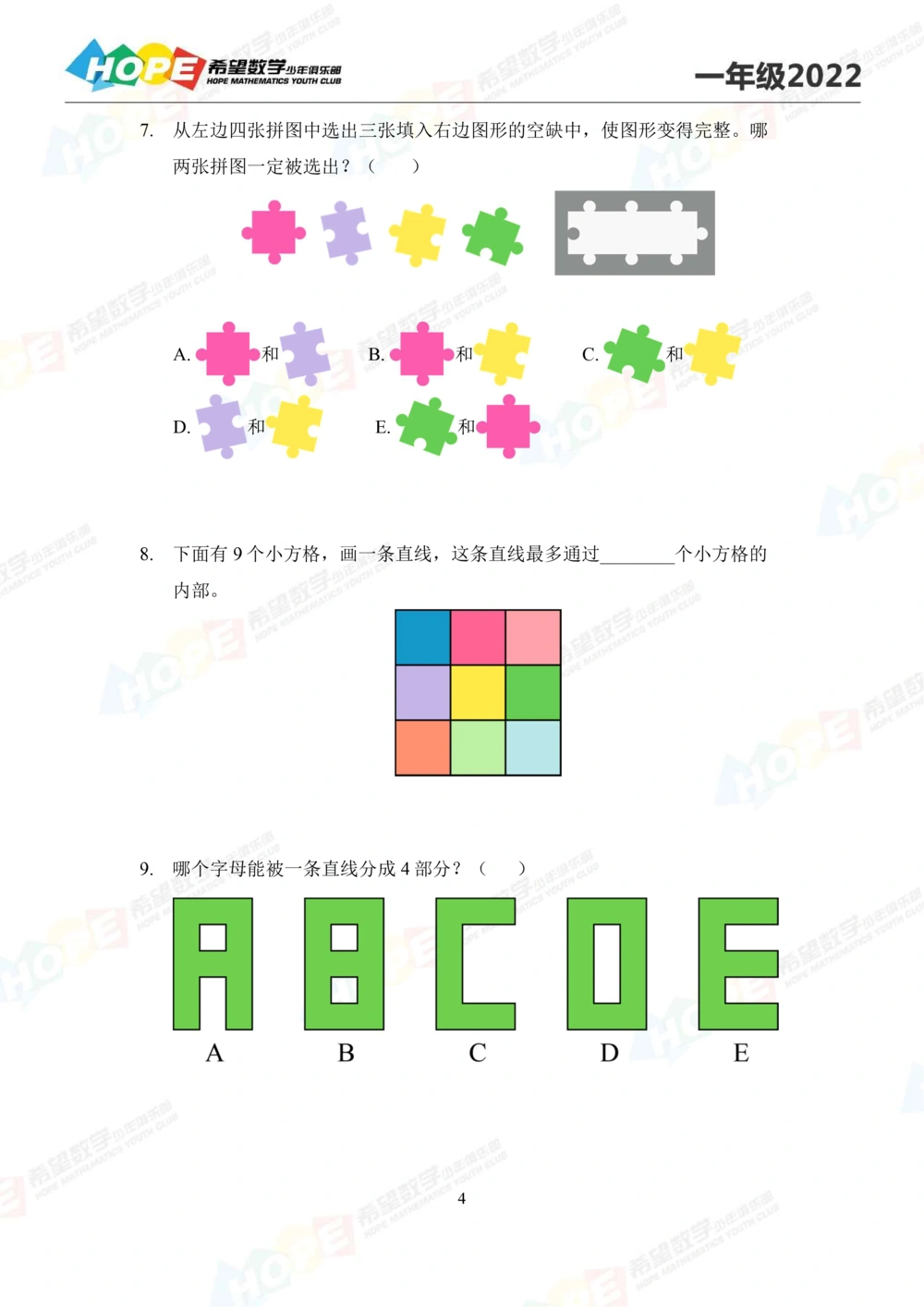 2022冬令营1年级_小学奥数希望杯华杯赛数学竞赛历年真题试题试卷答案解析电子版_3希望杯46套Word版真题_希望杯2022冬令营
