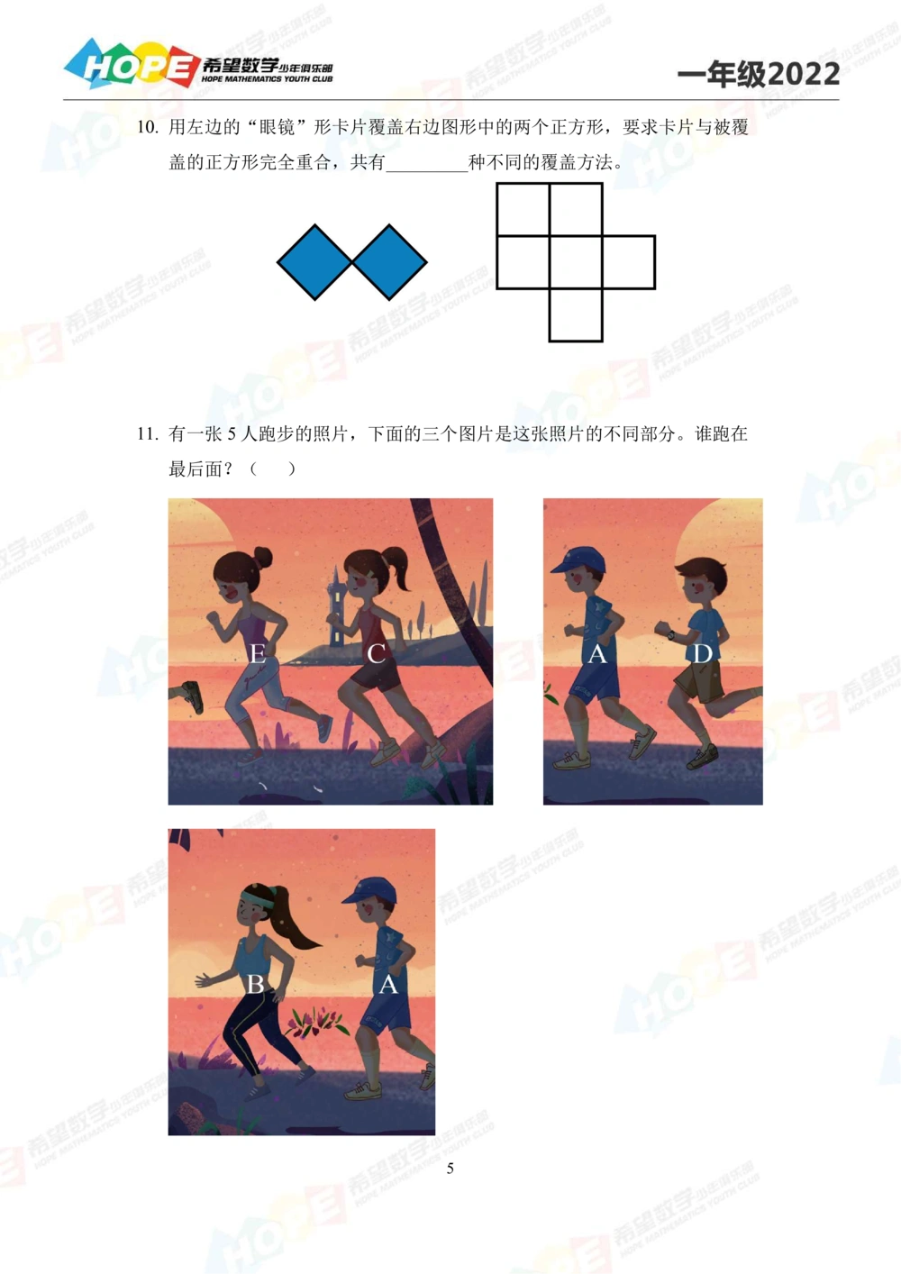 2022冬令营1年级_小学奥数希望杯华杯赛数学竞赛历年真题试题试卷答案解析电子版_3希望杯46套Word版真题_希望杯2022冬令营