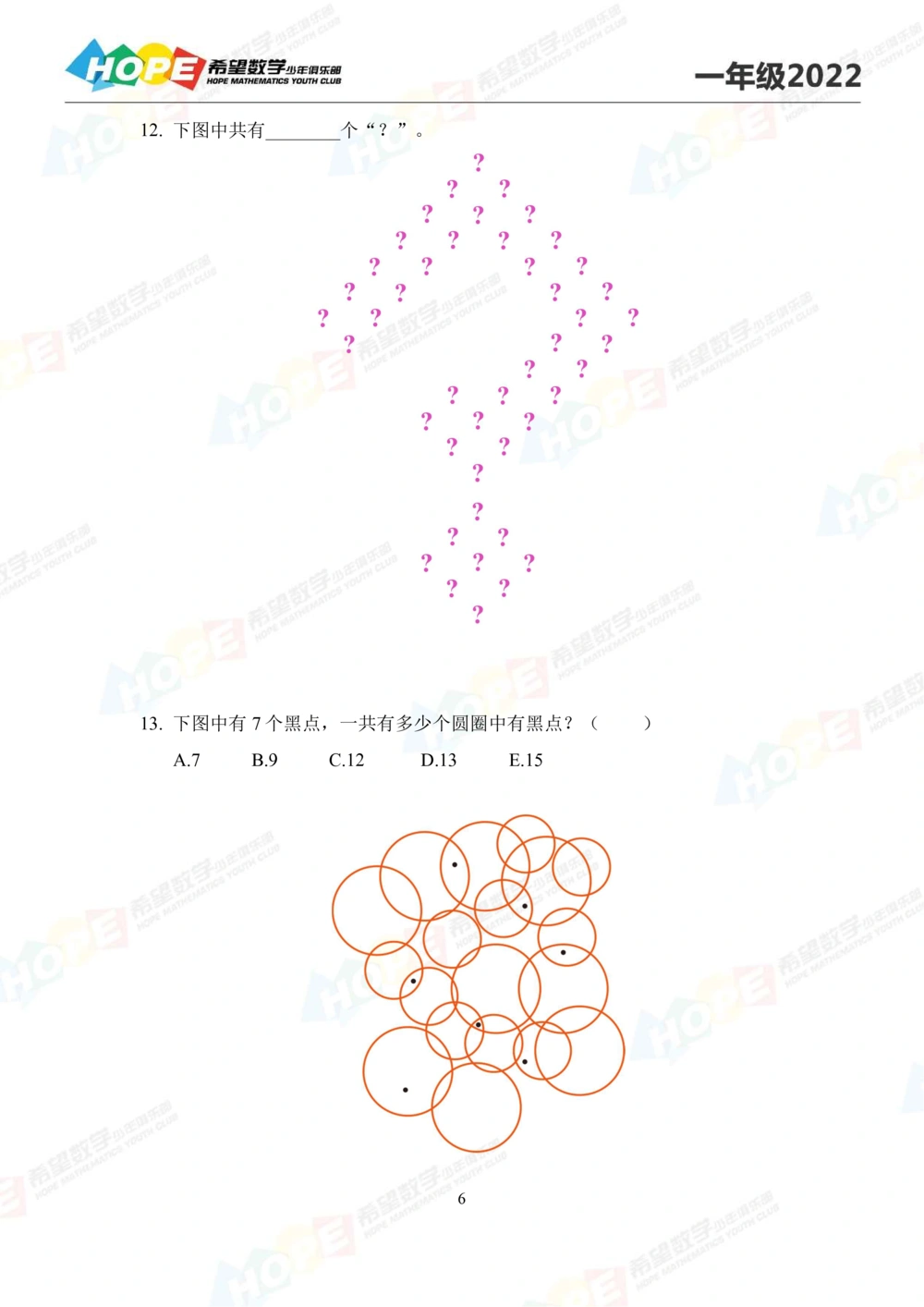 2022冬令营1年级_小学奥数希望杯华杯赛数学竞赛历年真题试题试卷答案解析电子版_3希望杯46套Word版真题_希望杯2022冬令营