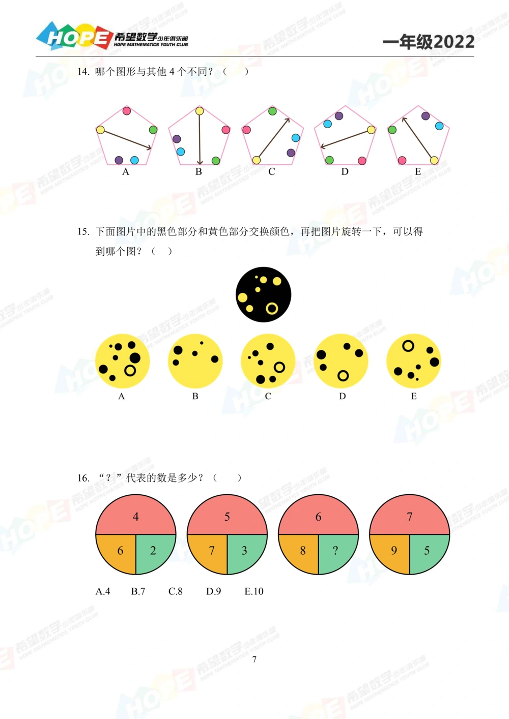 2022冬令营1年级_小学奥数希望杯华杯赛数学竞赛历年真题试题试卷答案解析电子版_3希望杯46套Word版真题_希望杯2022冬令营