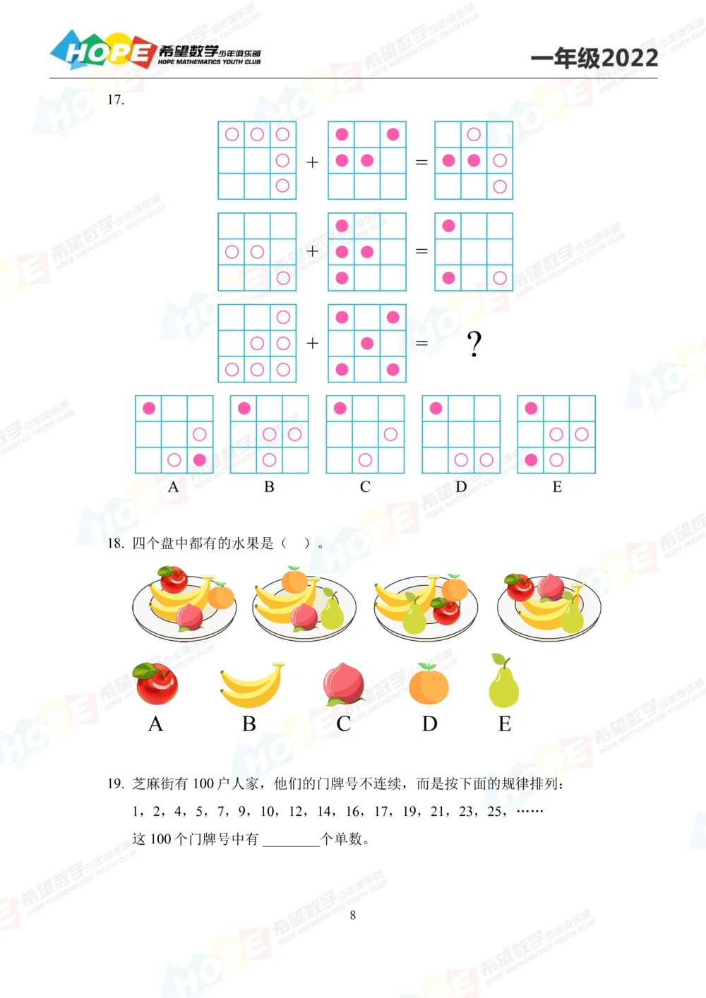 2022冬令营1年级_小学奥数希望杯华杯赛数学竞赛历年真题试题试卷答案解析电子版_3希望杯46套Word版真题_希望杯2022冬令营