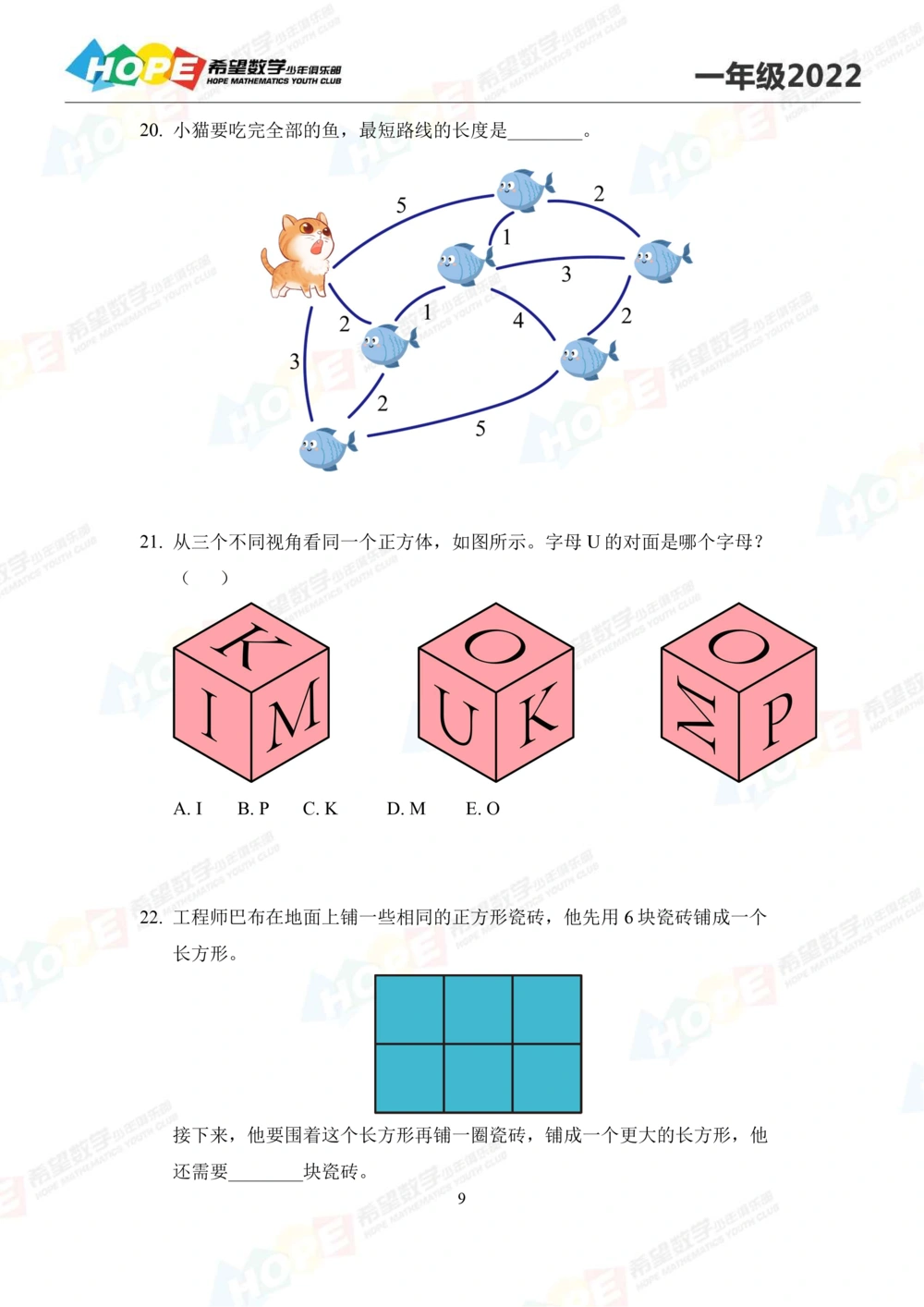 2022冬令营1年级_小学奥数希望杯华杯赛数学竞赛历年真题试题试卷答案解析电子版_3希望杯46套Word版真题_希望杯2022冬令营