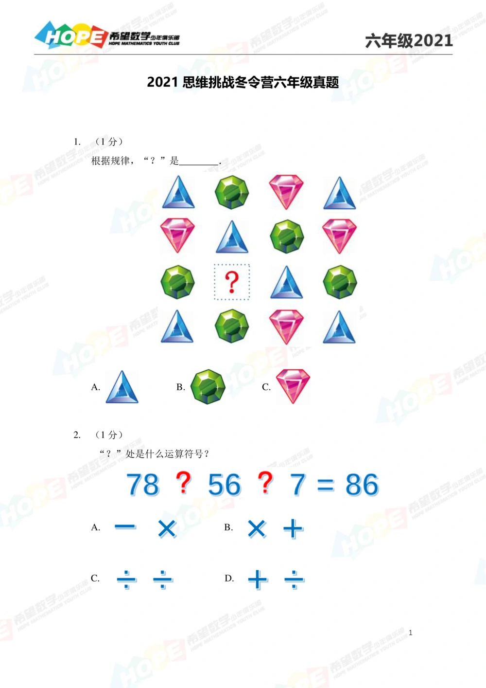 2021冬令营6年级_小学奥数希望杯华杯赛数学竞赛历年真题试题试卷答案解析电子版_3希望杯46套Word版真题