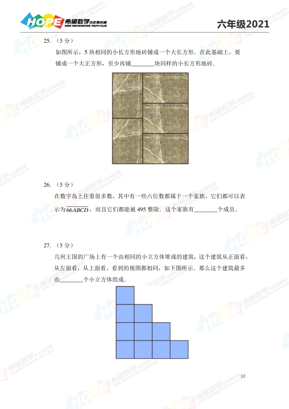 2021冬令营6年级_小学奥数希望杯华杯赛数学竞赛历年真题试题试卷答案解析电子版_3希望杯46套Word版真题