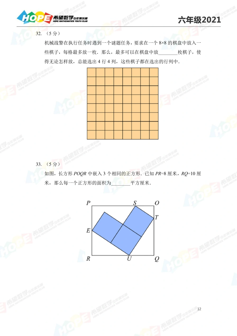 2021冬令营6年级_小学奥数希望杯华杯赛数学竞赛历年真题试题试卷答案解析电子版_3希望杯46套Word版真题