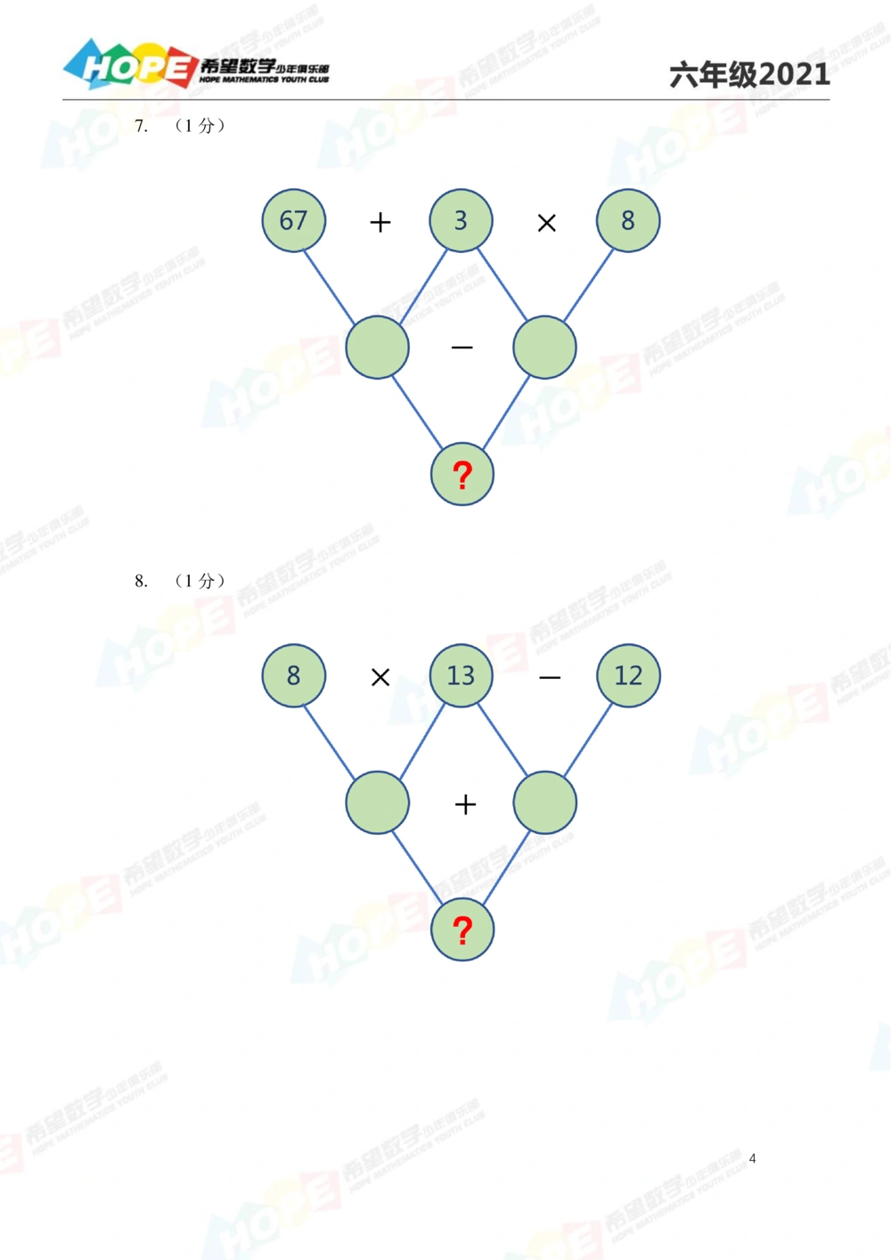 2021冬令营6年级_小学奥数希望杯华杯赛数学竞赛历年真题试题试卷答案解析电子版_3希望杯46套Word版真题