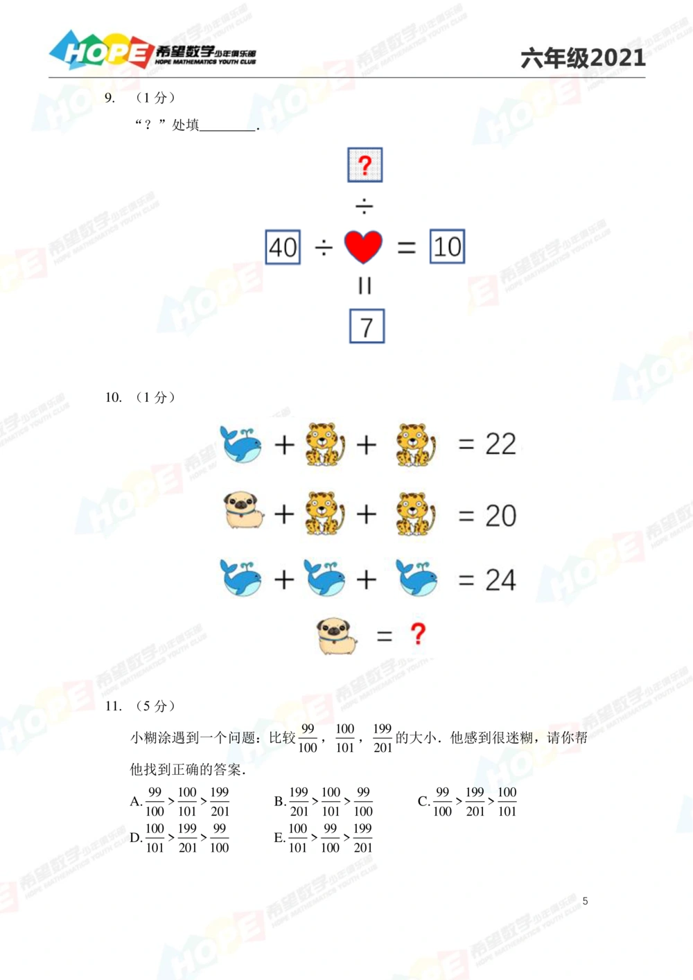 2021冬令营6年级_小学奥数希望杯华杯赛数学竞赛历年真题试题试卷答案解析电子版_3希望杯46套Word版真题
