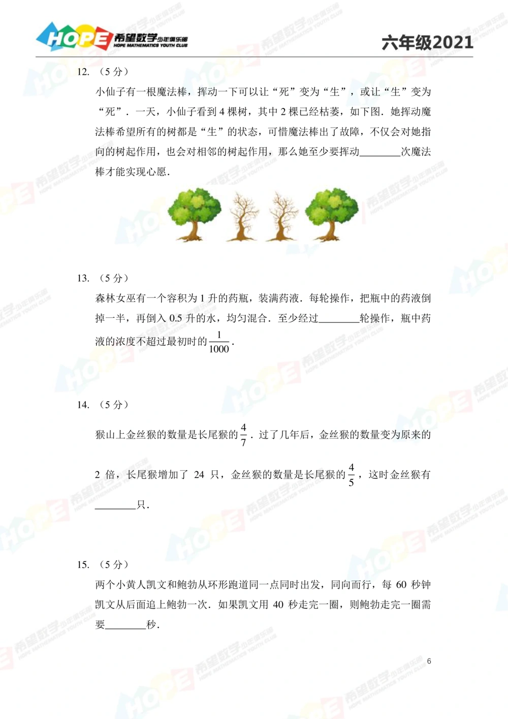 2021冬令营6年级_小学奥数希望杯华杯赛数学竞赛历年真题试题试卷答案解析电子版_3希望杯46套Word版真题