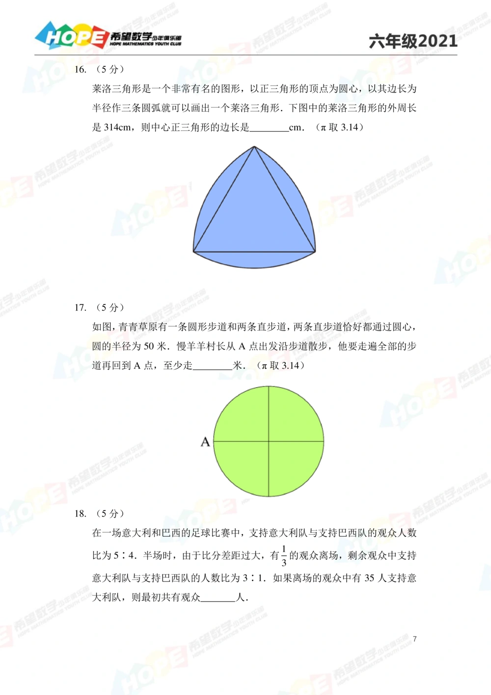 2021冬令营6年级_小学奥数希望杯华杯赛数学竞赛历年真题试题试卷答案解析电子版_3希望杯46套Word版真题