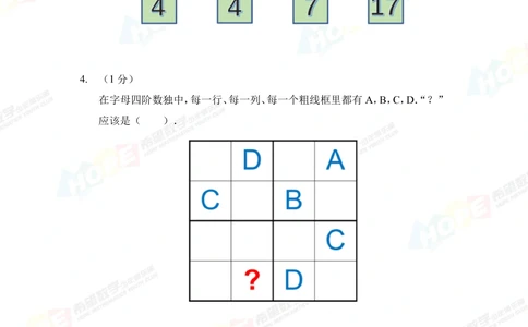 2021冬令营6年级_小学奥数希望杯华杯赛数学竞赛历年真题试题试卷答案解析电子版_3希望杯46套Word版真题