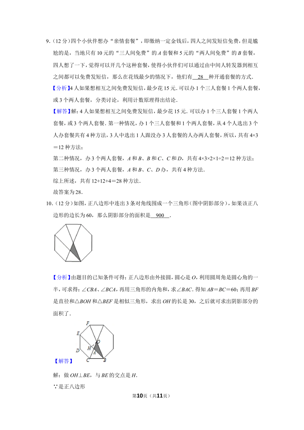 2014年第五届两岸四地&ldquo;华罗庚金杯&rdquo;少年数学精英邀请赛试卷（小高组笔试一）_小学奥数希望杯华杯赛数学竞赛历年真题试题试卷答案解析电子版