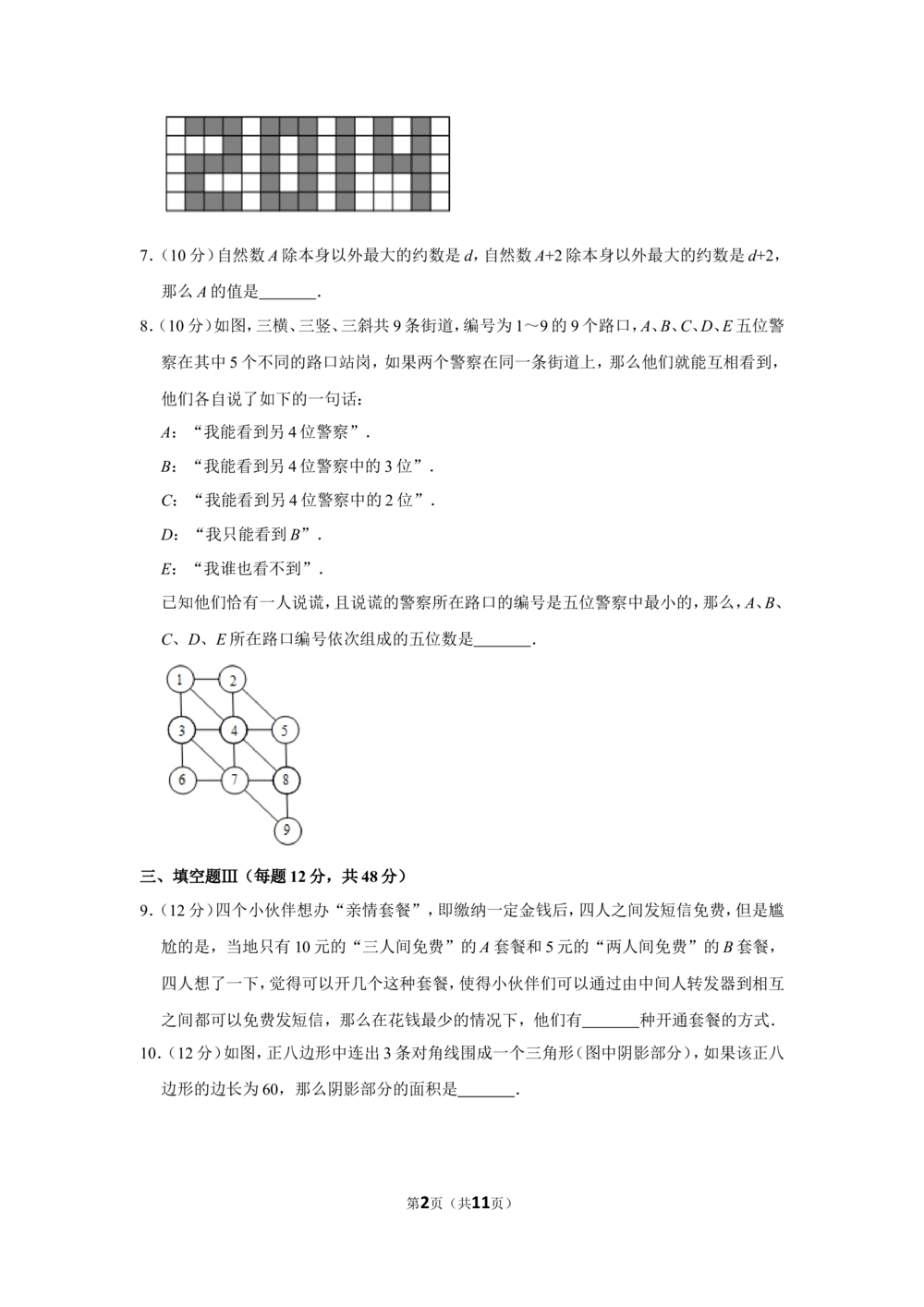 2014年第五届两岸四地&ldquo;华罗庚金杯&rdquo;少年数学精英邀请赛试卷（小高组笔试一）_小学奥数希望杯华杯赛数学竞赛历年真题试题试卷答案解析电子版