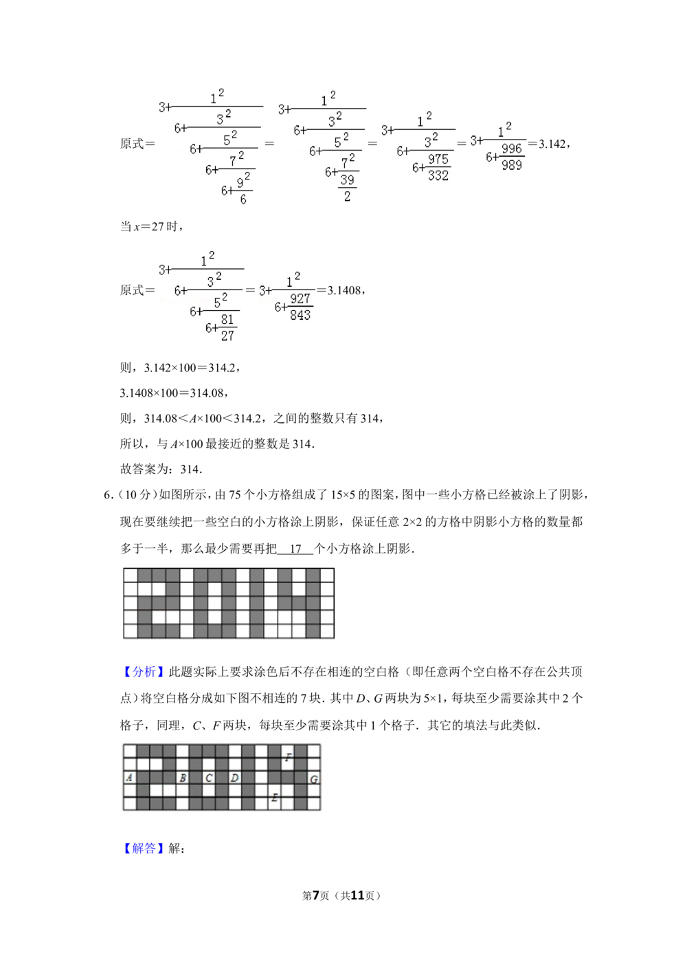 2014年第五届两岸四地&ldquo;华罗庚金杯&rdquo;少年数学精英邀请赛试卷（小高组笔试一）_小学奥数希望杯华杯赛数学竞赛历年真题试题试卷答案解析电子版