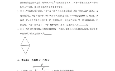 2014年第五届两岸四地&ldquo;华罗庚金杯&rdquo;少年数学精英邀请赛试卷（小高组笔试一）_小学奥数希望杯华杯赛数学竞赛历年真题试题试卷答案解析电子版
