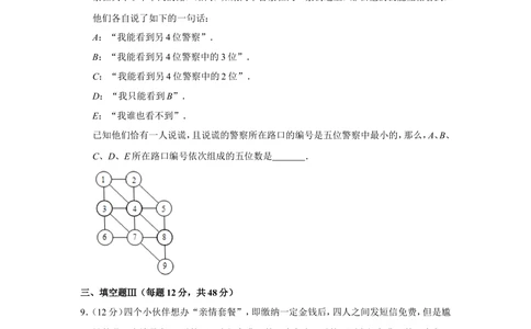 2014年第五届两岸四地&ldquo;华罗庚金杯&rdquo;少年数学精英邀请赛试卷（小高组笔试一）_小学奥数希望杯华杯赛数学竞赛历年真题试题试卷答案解析电子版