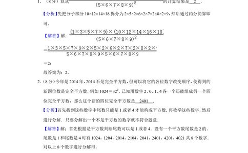 2014年第五届两岸四地&ldquo;华罗庚金杯&rdquo;少年数学精英邀请赛试卷（小高组笔试一）_小学奥数希望杯华杯赛数学竞赛历年真题试题试卷答案解析电子版