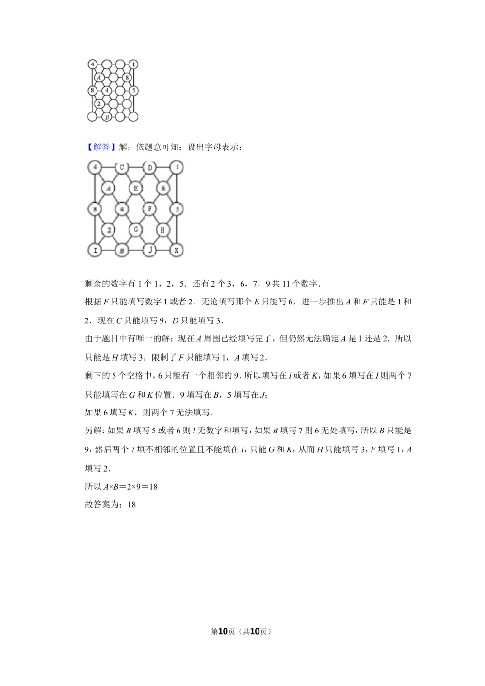 2011年&ldquo;迎春杯&rdquo;数学解题能力展示复赛试卷（小中组）_小学奥数希望杯华杯赛数学竞赛历年真题试题试卷答案解析电子版_2迎春杯90套Word版真题