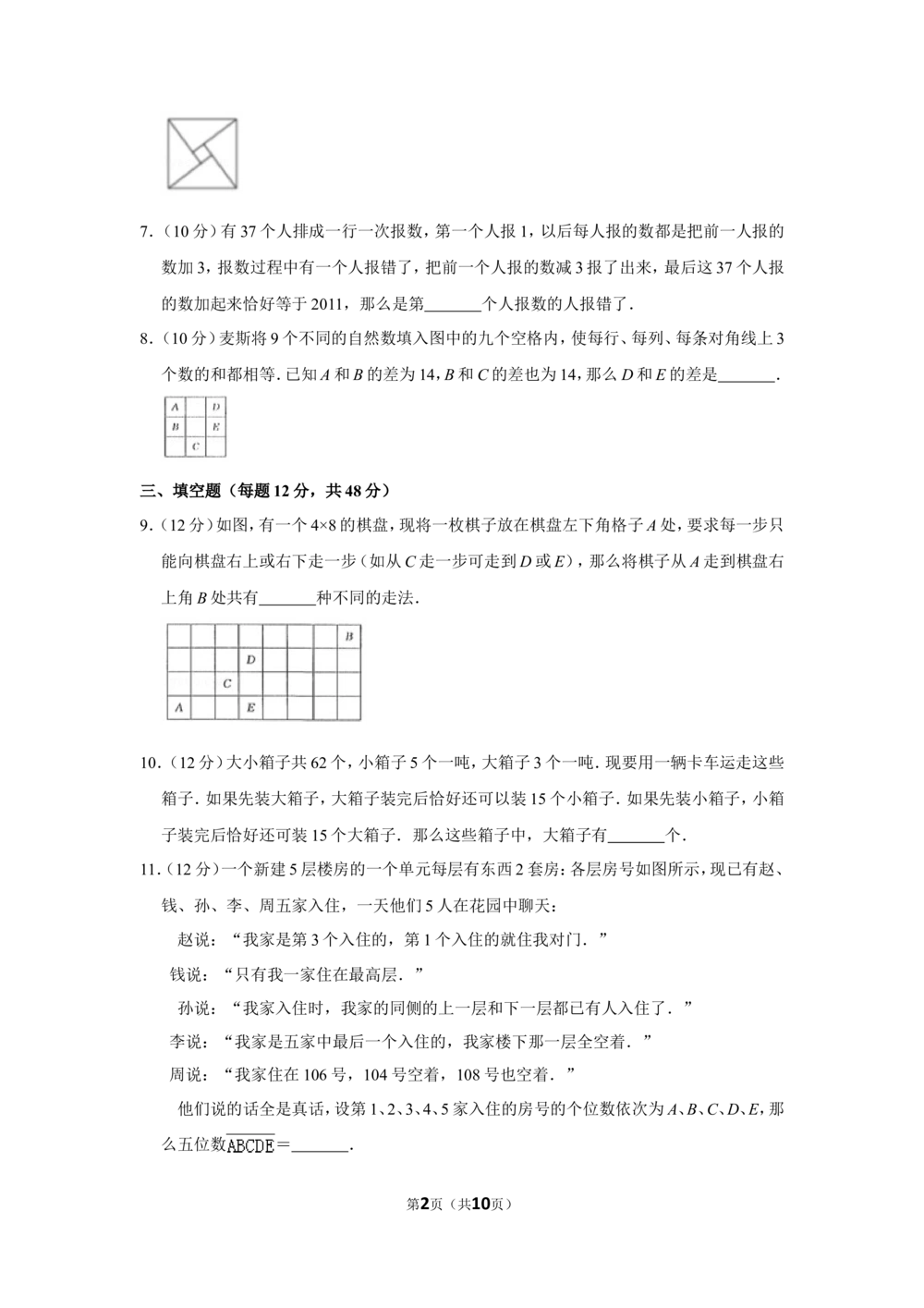 2011年&ldquo;迎春杯&rdquo;数学解题能力展示复赛试卷（小中组）_小学奥数希望杯华杯赛数学竞赛历年真题试题试卷答案解析电子版_2迎春杯90套Word版真题