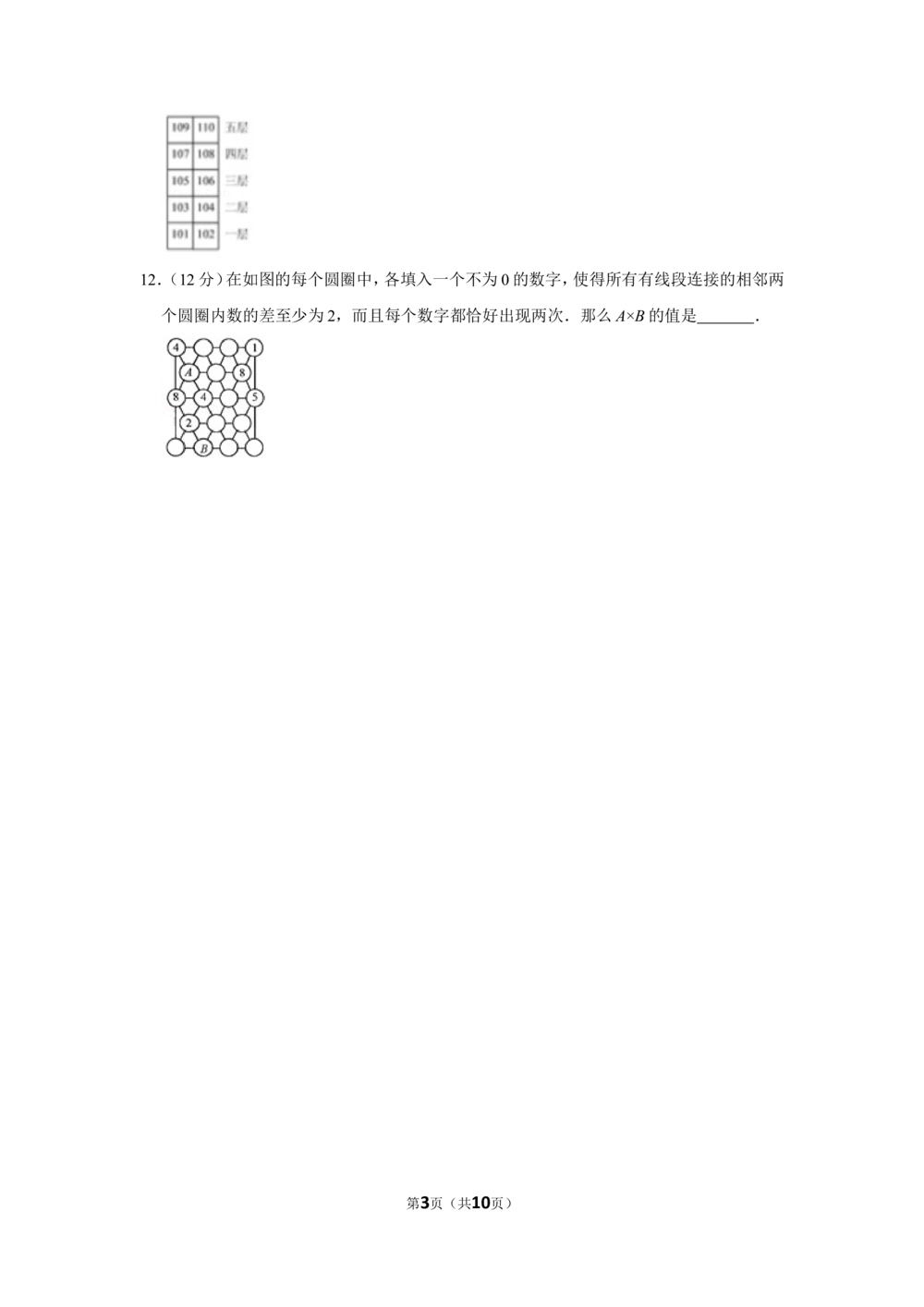 2011年&ldquo;迎春杯&rdquo;数学解题能力展示复赛试卷（小中组）_小学奥数希望杯华杯赛数学竞赛历年真题试题试卷答案解析电子版_2迎春杯90套Word版真题
