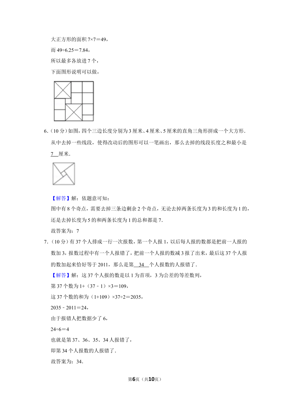 2011年&ldquo;迎春杯&rdquo;数学解题能力展示复赛试卷（小中组）_小学奥数希望杯华杯赛数学竞赛历年真题试题试卷答案解析电子版_2迎春杯90套Word版真题