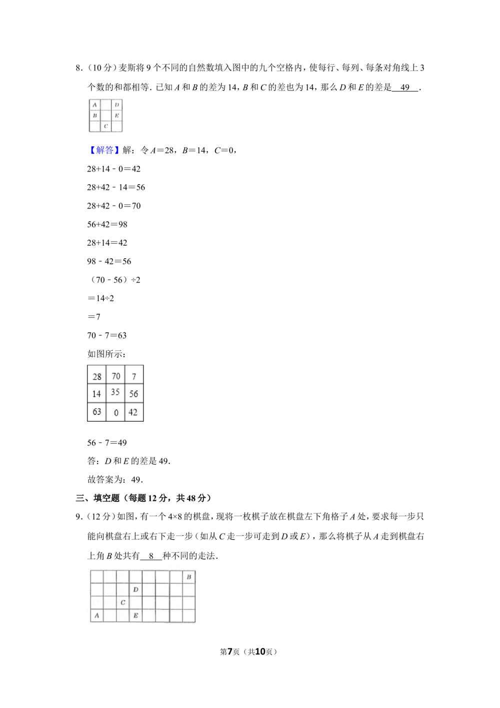 2011年&ldquo;迎春杯&rdquo;数学解题能力展示复赛试卷（小中组）_小学奥数希望杯华杯赛数学竞赛历年真题试题试卷答案解析电子版_2迎春杯90套Word版真题