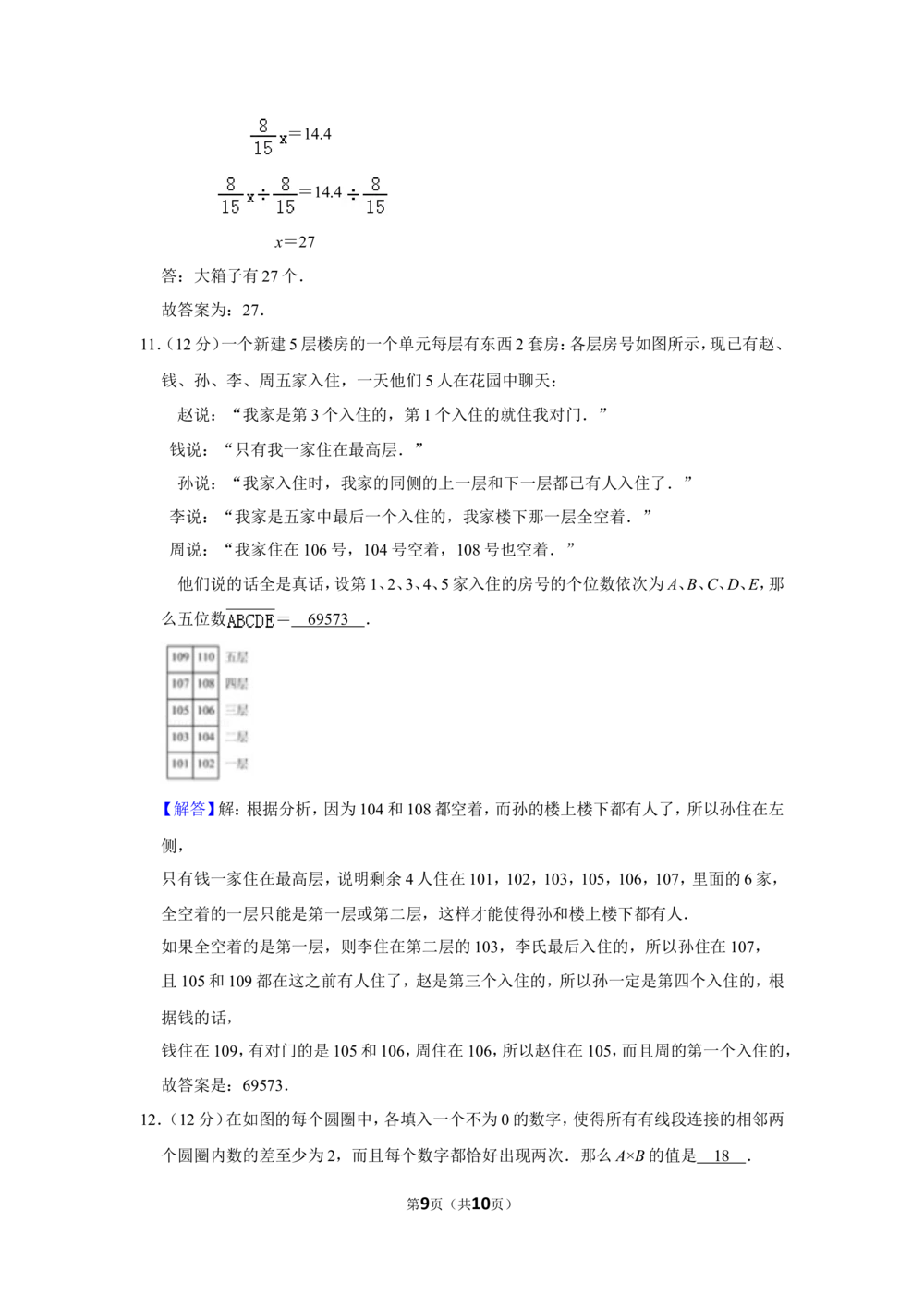 2011年&ldquo;迎春杯&rdquo;数学解题能力展示复赛试卷（小中组）_小学奥数希望杯华杯赛数学竞赛历年真题试题试卷答案解析电子版_2迎春杯90套Word版真题