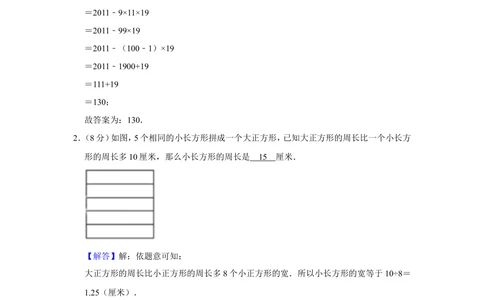 2011年&ldquo;迎春杯&rdquo;数学解题能力展示复赛试卷（小中组）_小学奥数希望杯华杯赛数学竞赛历年真题试题试卷答案解析电子版_2迎春杯90套Word版真题