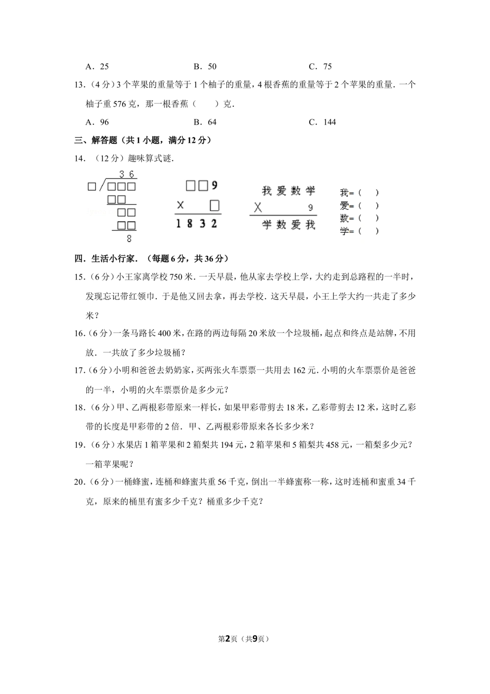 2014年&ldquo;迎春杯&rdquo;竞赛试卷（三年级）_小学奥数希望杯华杯赛数学竞赛历年真题试题试卷答案解析电子版_2迎春杯90套Word版真题