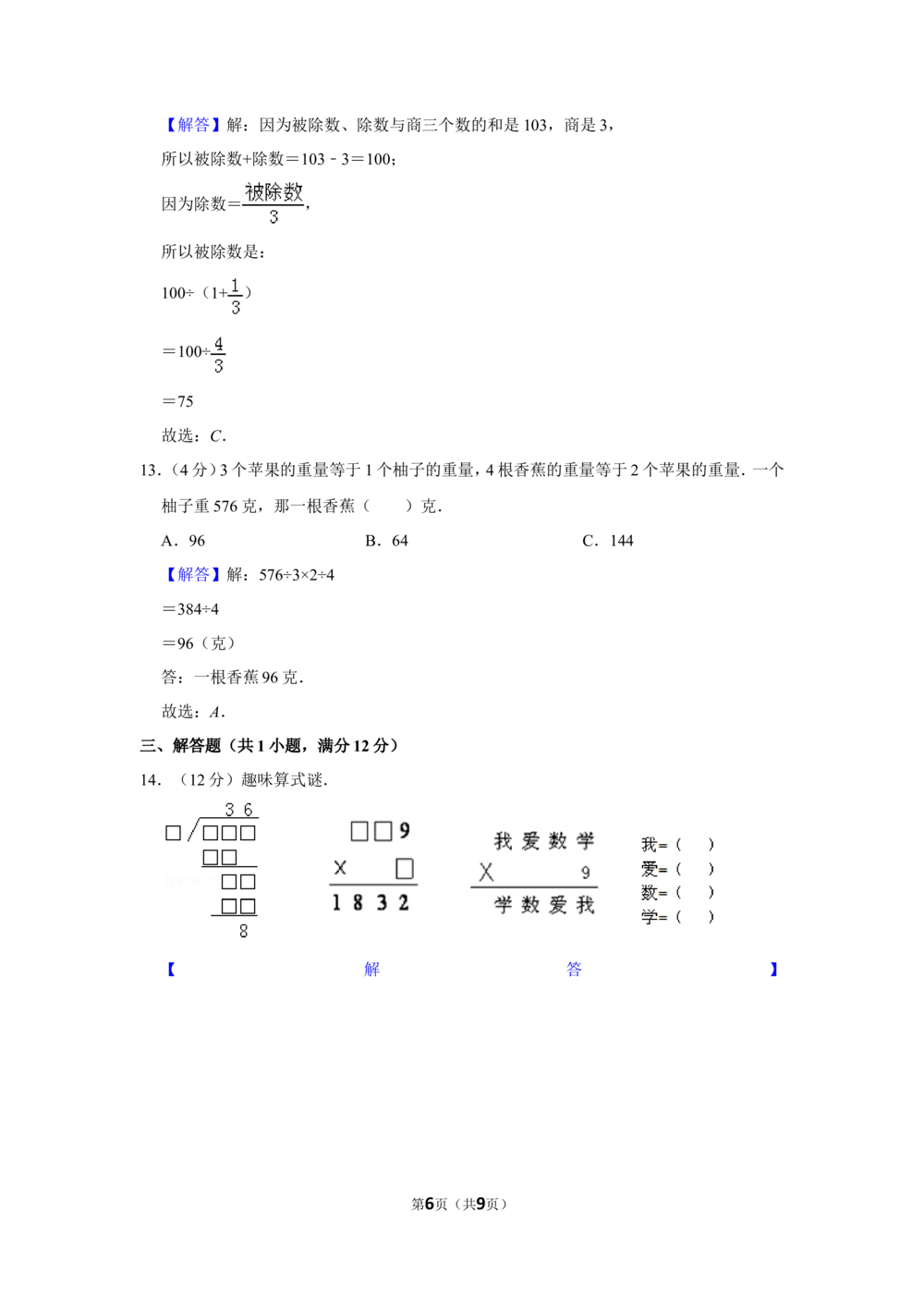 2014年&ldquo;迎春杯&rdquo;竞赛试卷（三年级）_小学奥数希望杯华杯赛数学竞赛历年真题试题试卷答案解析电子版_2迎春杯90套Word版真题