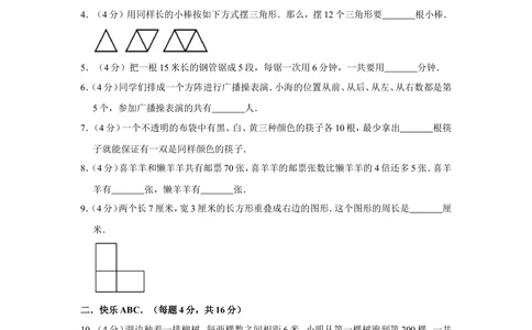 2014年&ldquo;迎春杯&rdquo;竞赛试卷（三年级）_小学奥数希望杯华杯赛数学竞赛历年真题试题试卷答案解析电子版_2迎春杯90套Word版真题