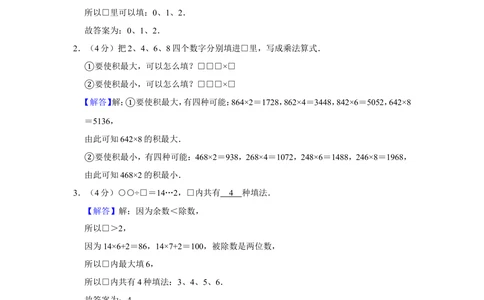 2014年&ldquo;迎春杯&rdquo;竞赛试卷（三年级）_小学奥数希望杯华杯赛数学竞赛历年真题试题试卷答案解析电子版_2迎春杯90套Word版真题