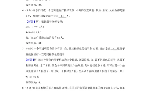 2014年&ldquo;迎春杯&rdquo;竞赛试卷（三年级）_小学奥数希望杯华杯赛数学竞赛历年真题试题试卷答案解析电子版_2迎春杯90套Word版真题