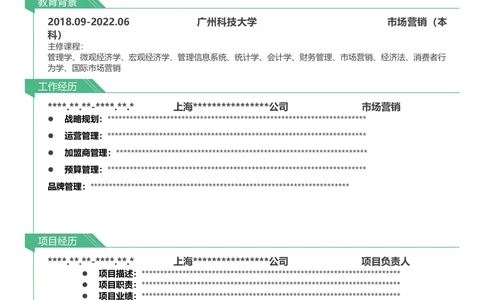 001-7奥运绿_简历模板_单页多色模版_