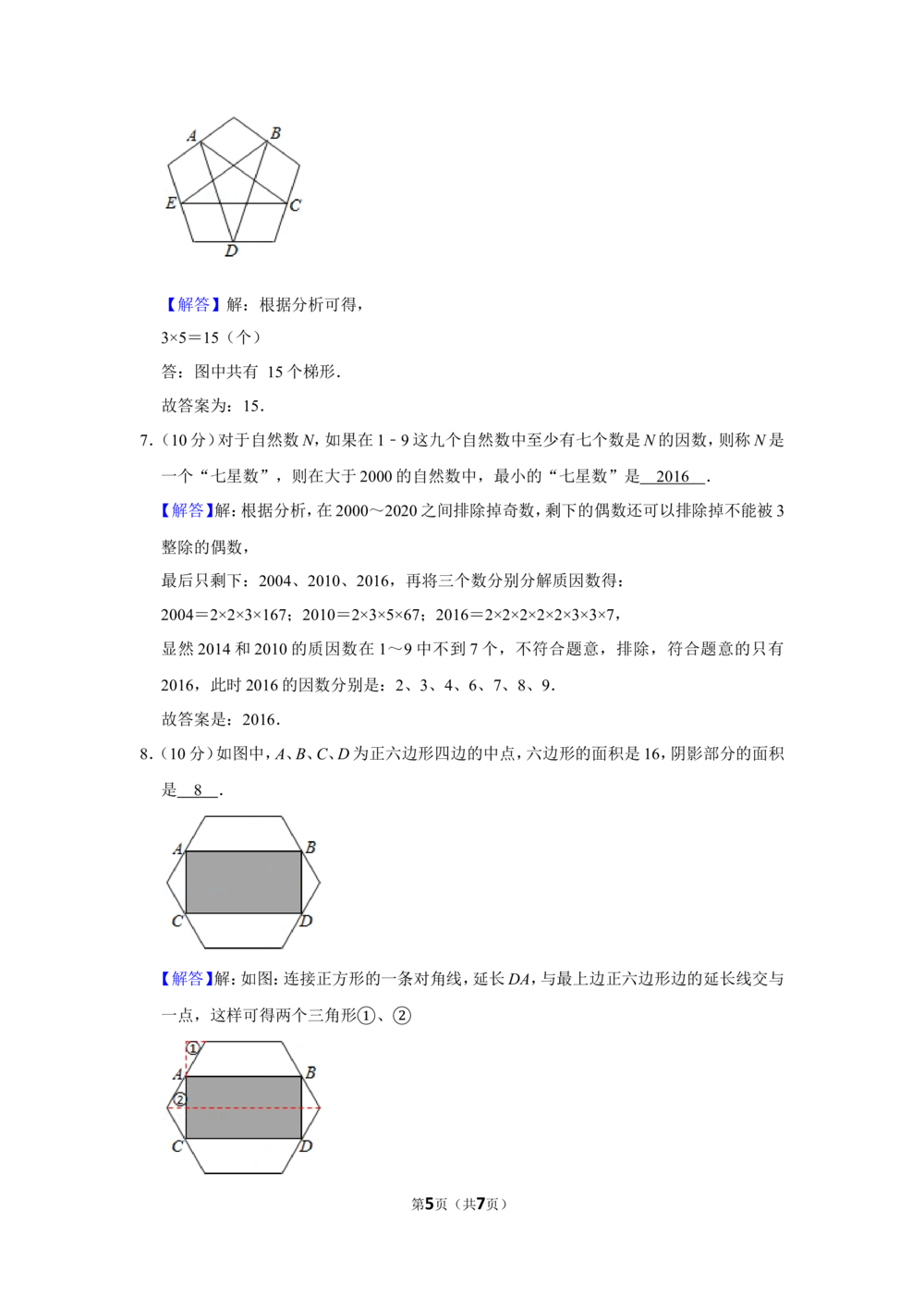2016年&ldquo;迎春杯&rdquo;数学花园探秘初赛试卷（五年级d卷）_小学奥数希望杯华杯赛数学竞赛历年真题试题试卷答案解析电子版_2迎春杯90套Word版真题