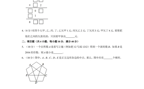 2016年&ldquo;迎春杯&rdquo;数学花园探秘初赛试卷（五年级d卷）_小学奥数希望杯华杯赛数学竞赛历年真题试题试卷答案解析电子版_2迎春杯90套Word版真题
