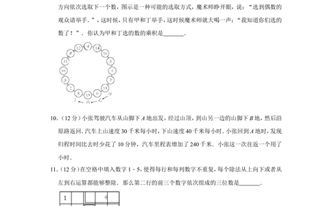 2016年&ldquo;迎春杯&rdquo;数学花园探秘初赛试卷（五年级d卷）_小学奥数希望杯华杯赛数学竞赛历年真题试题试卷答案解析电子版_2迎春杯90套Word版真题