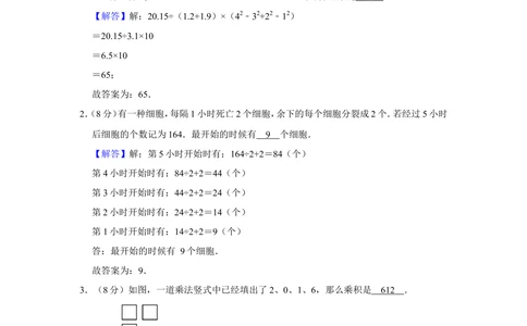 2016年&ldquo;迎春杯&rdquo;数学花园探秘初赛试卷（五年级d卷）_小学奥数希望杯华杯赛数学竞赛历年真题试题试卷答案解析电子版_2迎春杯90套Word版真题