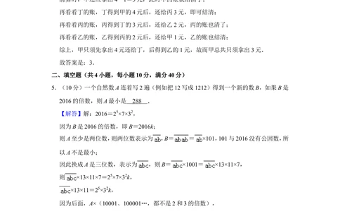 2016年&ldquo;迎春杯&rdquo;数学花园探秘初赛试卷（五年级d卷）_小学奥数希望杯华杯赛数学竞赛历年真题试题试卷答案解析电子版_2迎春杯90套Word版真题