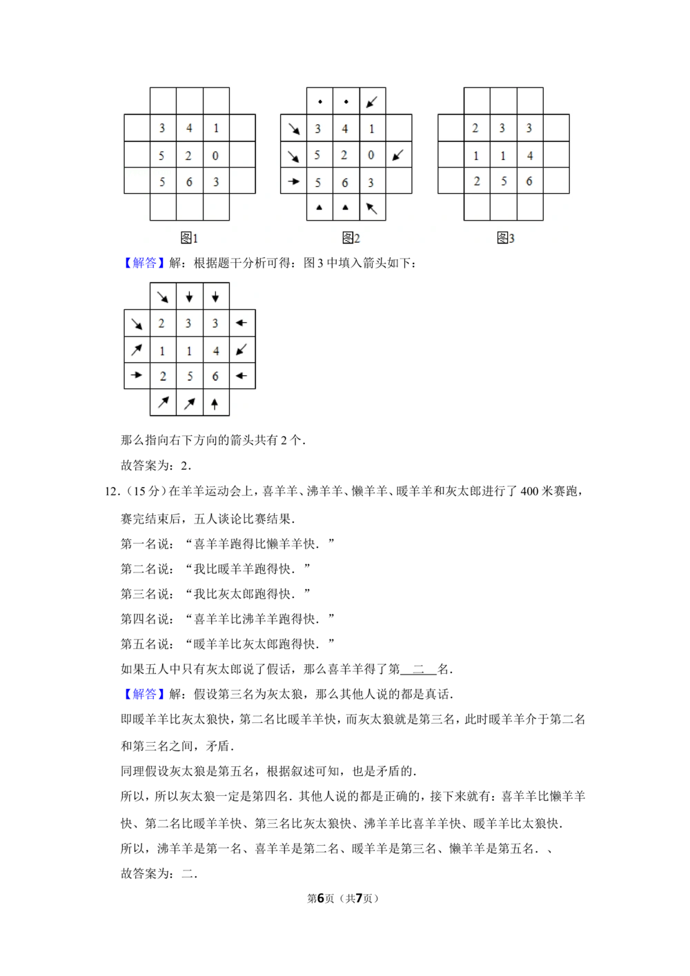 2012年&ldquo;迎春杯&rdquo;数学解题能力展示初赛试卷（三年级）_小学奥数希望杯华杯赛数学竞赛历年真题试题试卷答案解析电子版_2迎春杯90套Word版真题