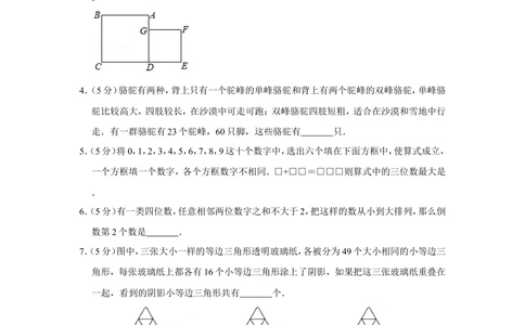 2012年&ldquo;迎春杯&rdquo;数学解题能力展示初赛试卷（三年级）_小学奥数希望杯华杯赛数学竞赛历年真题试题试卷答案解析电子版_2迎春杯90套Word版真题