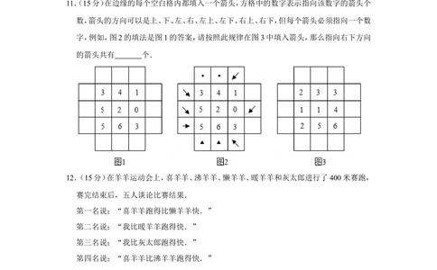 2012年&ldquo;迎春杯&rdquo;数学解题能力展示初赛试卷（三年级）_小学奥数希望杯华杯赛数学竞赛历年真题试题试卷答案解析电子版_2迎春杯90套Word版真题